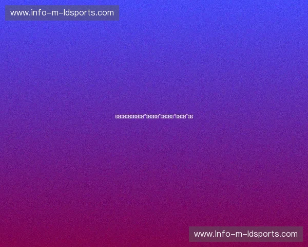 诸神之战的巅峰交响：当“娃娃脸杀手”西提猜遇见“德国飓风”科尔